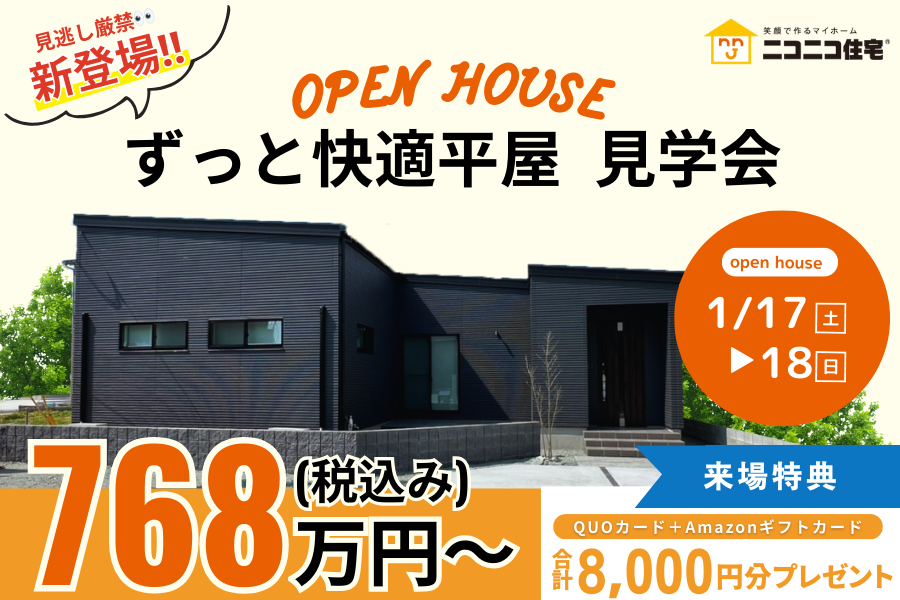 【大牟田市大字手鎌】 高級感ブラックの平屋が新登場